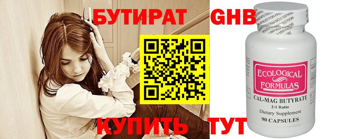 БУТИРАТ буратино Кировск