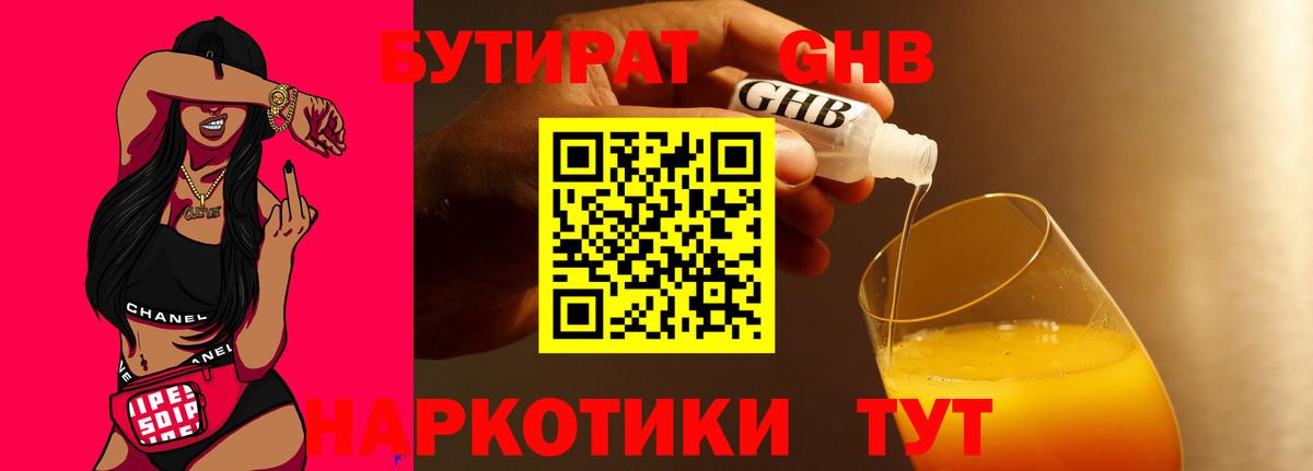 Кировск  Бутират 1.4BDO  БУТИРАТ  Вход с VPN 
