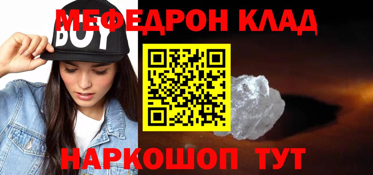 МЯУ-МЯУ mephedrone  Мефедрон  Кировск  как найти   Вход с VPN  МЕФ мяу мяу 