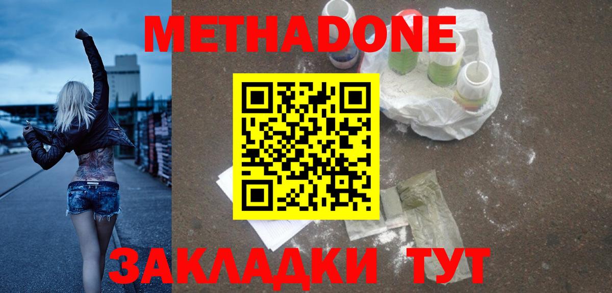 Метадон methadone  Вход с VPN  МЕТАДОН мёд  blacksprut ТОР  Кировск 