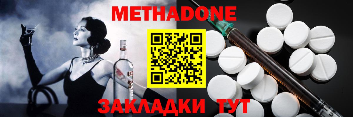МЕТАДОН methadone Кировск